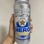 CU 신상 영웅맥주 내돈내산 후기 - 서민맥주가 더 맛있는 듯?