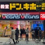 [일본] 도쿄 신주쿠 ‘돈키호테’ 쇼핑리스트 이제 그런 건 없다