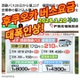 [정보] 1월 20일부터 후쿠오카 니시테츠 버스 & 각종 패스권 요금이 대폭 인상됐습니다 (my route 마이루트 포함)