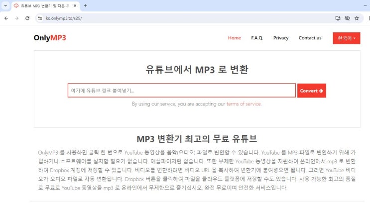 유튜브 음원 추출 사이트 OnlyMP3 간편해요 : 네이버 블로그