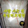 도내동 타일 고양원흥동일스위트7단지 욕실시공 타일러존