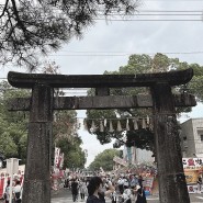 후쿠오카 하코자키 궁 일본축제 마츠리 후기
