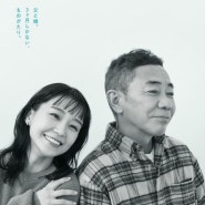 드라마「봄이 되면」소개 [나오 × 키나시 노리타케]