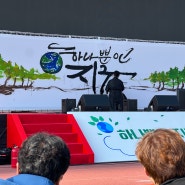 캘리그라피 퍼포먼스 2050탄소중립 가을피크닉 행사 기념 공연 - 김무진