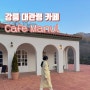 강릉 대관령카페, 전망 좋은 대관령 뷰 카페 마눌 ㅣ Cafe Manul