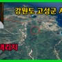 강원도 고성군 서면(feat. 금강산 외금강)_북한택리지 (유튜브 영상)