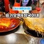 [부산 해운대시장 먹거리] 승기찹쌀씨앗호떡과 상국이네(떡볶이, 튀김) 가격,맛