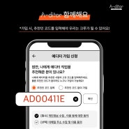 에디터 활동으로 N잡 시작하기 아모레퍼시픽 에디터코드 공유 (AD0041E)