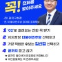 광진갑 국회의원 후보 적합도 여론조사 진행! (1/22~)