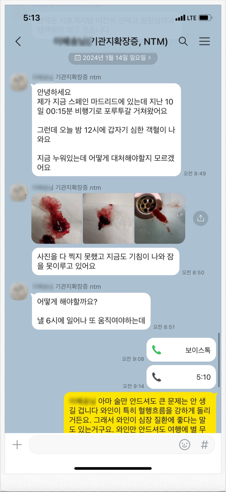 여행 중 객혈. 와인이 기관지확장증에 미치는 영향. 비결핵항산균 치료 사례 : 네이버 블로그