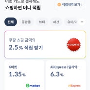 쿠팡 페이북 2.5% 경유적립 하는 방법(+예스24,교보문고,아고다,호텔스닷컴 등도 최대 17.5% 적립가능)+페이북 복주머니 이벤트