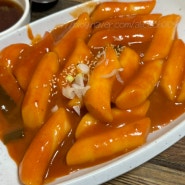 광주 우산동 말바우시장 맛집 [원이네웰빙호떡튀김] 떡볶이 & 튀김 완전 강추