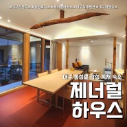 대구감성숙소 제너럴하우스 동성로 자쿠지 독채 (feat. 대구숙소추천 )