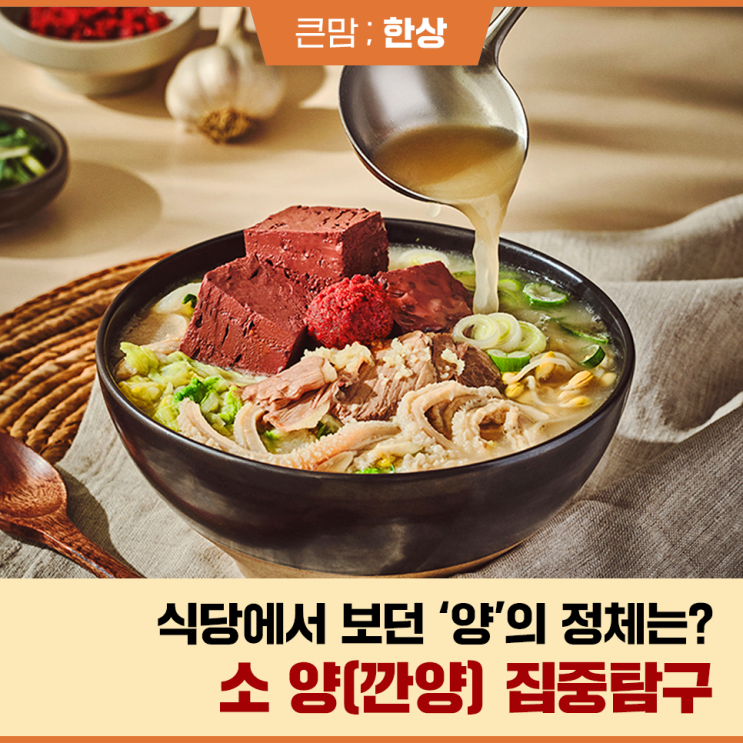 소 양(깐양)은 어느 부위일까? (feat. 큰맘양선지해장국) : 네이버 블로그