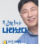 고양시병 (예비후보자)국회의원선거 정진경 예비홍보물