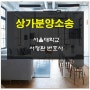 대전 상가 소송 변호사 세종시 허위 과장 광고 건축물분양법 법률상담