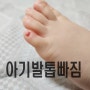 22개월 아기 발톱 빠짐 관리 원인은 수족구 후유증?