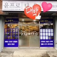 서앤준 아방 공인중개사 사무소 오픈!!
