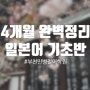 부천 일본어학원 4개월 완성 기초 일본어 문법 & 회화