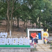 9개월 아기와 부산어린이대공원 산책 유모차트레킹