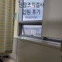 신장조직검사 후기(두번째 이야기)