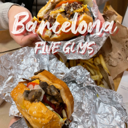 스페인 바르셀로나 맛집 / 카탈루냐 광장 근처 파이브 가이즈 FIVE GUYS 베이컨 치즈버거 후기
