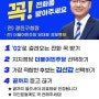 광진갑 국회의원 후보 적합도 여론조사 시작! (1/22~1/23)