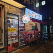 마포 성산동 맛집 운남양꼬치 추천 / 홍대 양꼬치 맛집