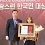 디노블 광명시결혼정보회사 3년 연속 대한민국 최고 경영자 대상 시상식 후기