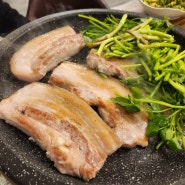 대구 팔공산 맛집 미나리삼겹살이 맛있는 '팔공유황오리'