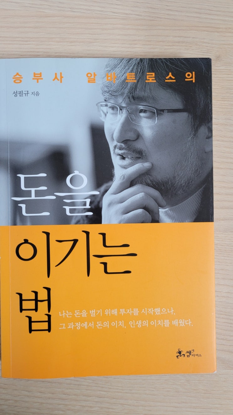 돈을 이기는법 정리~(성필규 회장님) : 네이버 블로그