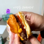 [남성역 근처 사당동 맛집] 패티스 버거 수제햄버거가 맛있어요