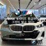 8세대 신형 BMW 5시리즈 등급 별 옵션 차이점