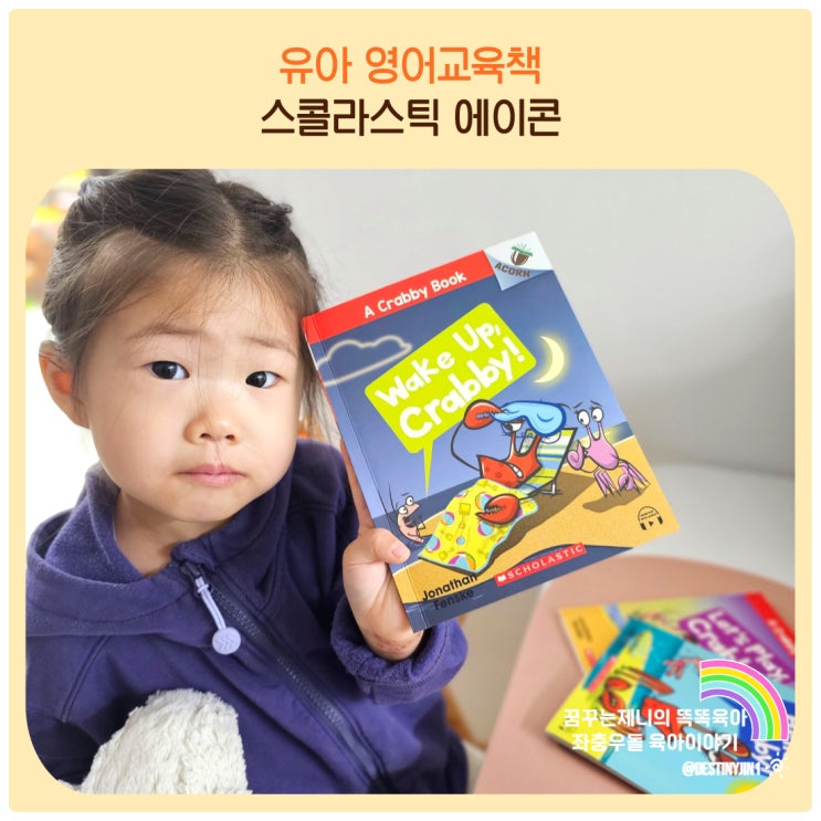 5세 유아영어 전집 스콜라스틱 에이콘 엄마표 신학기 리더스 네이버 블로그