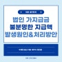 법인 가지급급 뚜렷한 해결방안이 있을까??(용인 세무사)