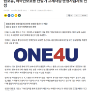 ONE4U, 외국인보호용 단말기 운영사업자 선정