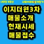 내포신도시 내포이지더원3차 최근 매물 소개 내포 최고의 학군 아파트 내포이지더원3차