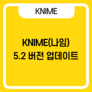 KNIME 5.2 버전 업데이트 : AI 기반의 향상된 차트 시각화 기능 및 편의성