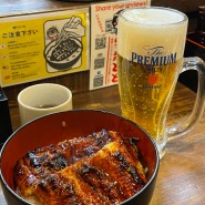 [오사카 우메다] '우나토토' 대혜자 가성비 장어덮밥집. 현지인들이 훨씬 많이 찾아오는 곳