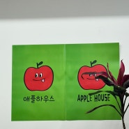 [애플하우스] 서울 이수역 즉석떡볶이 맛집. 서울3대떡볶이(수요미식회, 유재석·성시경 먹을텐데)