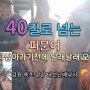 2월 강원도 여행코스 40킬로넘는 동해 문어낚시 채비,고성 속초 양양 가자미낚시,피문어낚시 3월 바다낚시 준비물