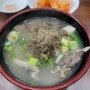 [약수순대국]약수역 순대국밥 성시경 맛집 먹을텐데 유튜브