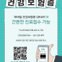 여수한국병원 모바일 건강보험증 QR 코드로 본인확인, 진료 접수 가능