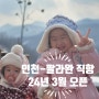 2024년 인천 팔라완 직항 3월 오픈!!!