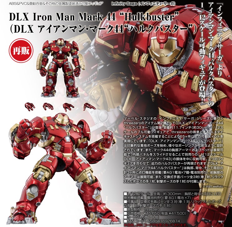 [재판] Infinity Saga DLX Iron Man Mark 44 Hulkbuster (DLX 아이언맨 마크 44 헐크 ...