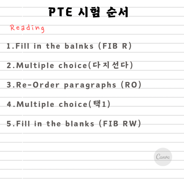 PTE 공부 방법 (Reading) : 네이버 블로그
