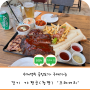 가평, 켄싱턴리조트 앞 수제맥주&바베큐플래터 맛집 "크래머리"