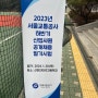2023(2024상반기 시험) 하반기 서울교통공사 사무 정규직 필기시험 후기