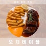 [김해맛집] 저렴한 가격 & 혜자인 맛! 호주식 브런치 레스토랑 '오지 테이블' 후기