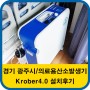 경기 광주지역 산소발생기 대여전문 실버카페 Krober4.0 설치후기